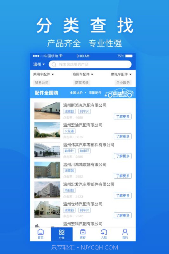 汽摩配之窗全新版本截图3