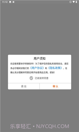 马陈繁体字转换会员免登录截图2
