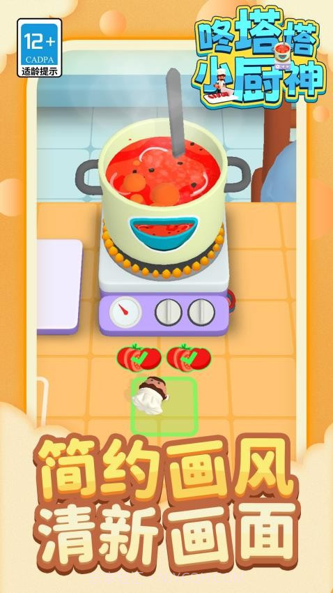 咚塔塔小厨神完整版截图2