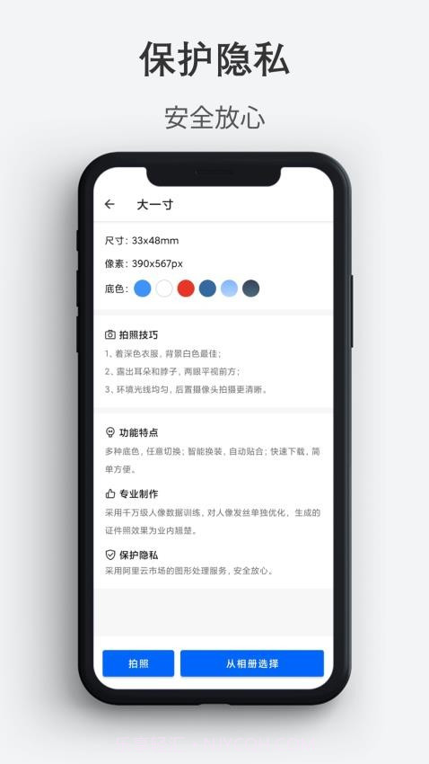 最帅证件照全新版本截图4