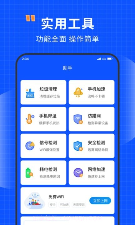 清风网络助手截图1
