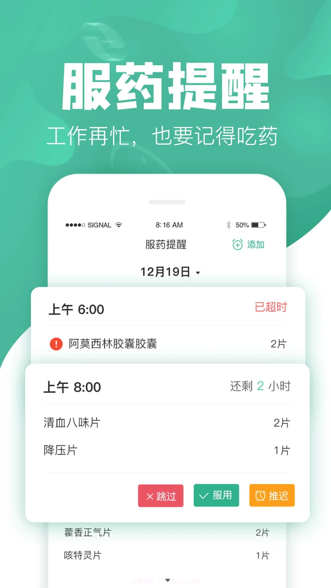 吃药啦纯净版截图3