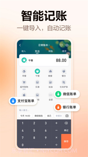 挖财记账无会员截图4