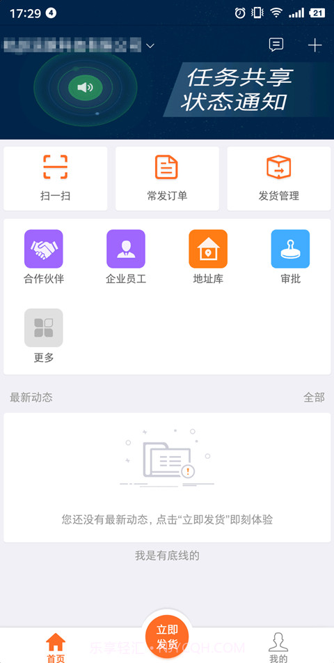 运脉物流截图2