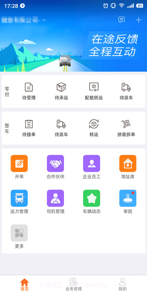 运脉物流截图1