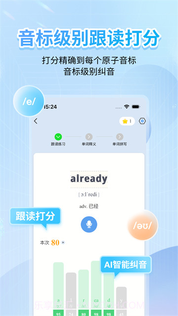 英语音标全新版本截图3