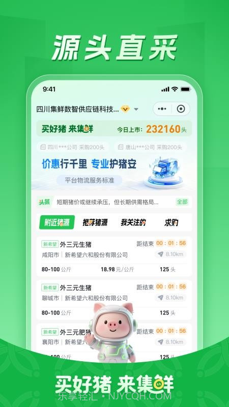 集鲜采猪纯净版截图4