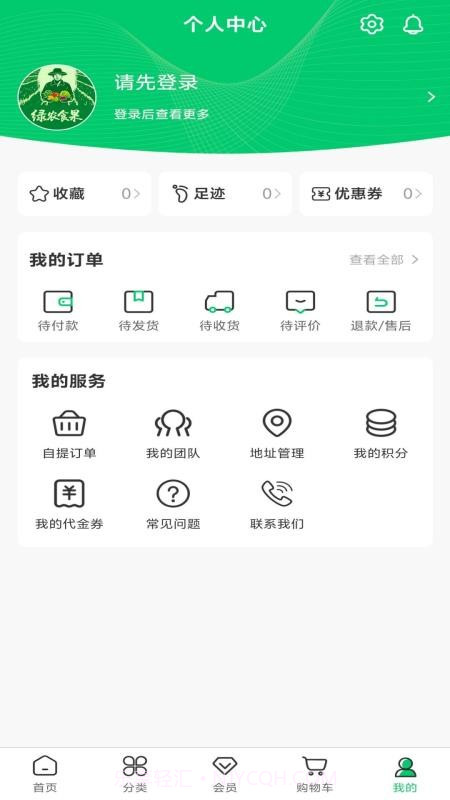 绿农食果无会员截图1