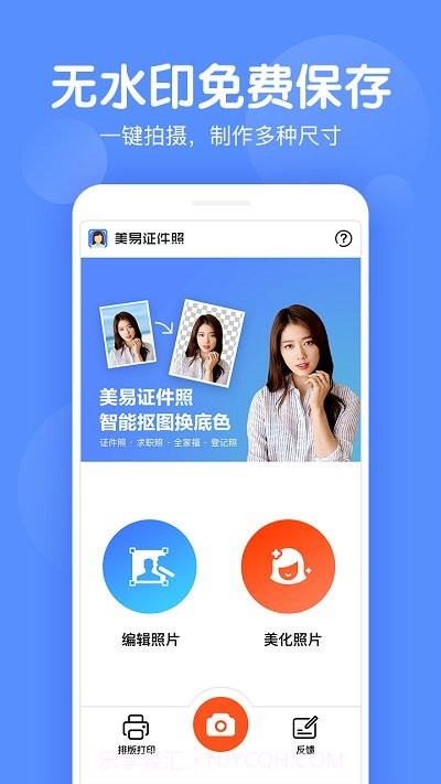 证件照美化截图5