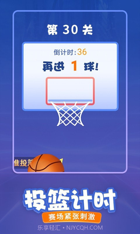投篮进宝截图4