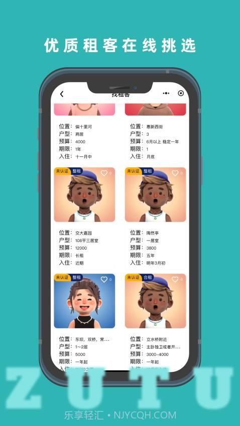 租途无会员截图3