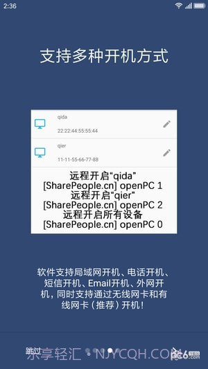 远程开机棒截图2