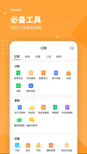 柠檬云财务安卓正版截图2