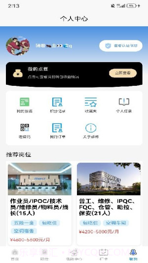 点将职达无会员截图1