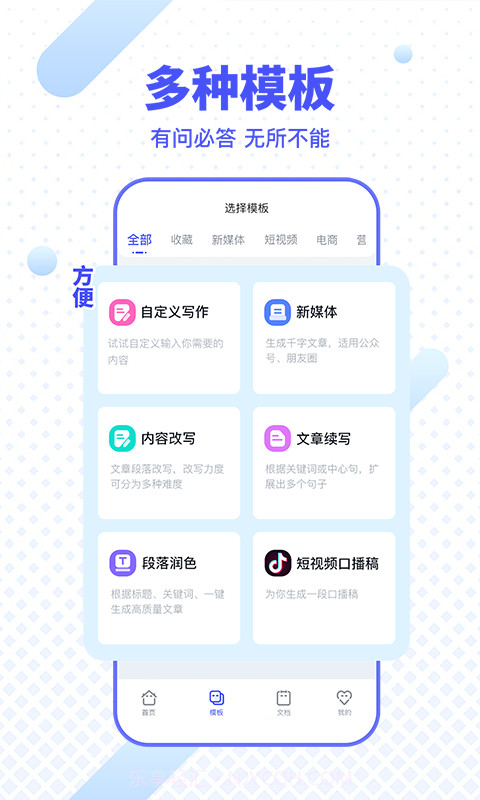 刺鸟创客写作生成器app截图1