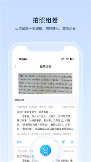 组卷官方正版截图2