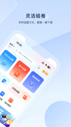 组卷官方正版截图4