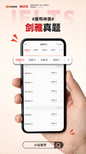 小站雅思无会员截图5