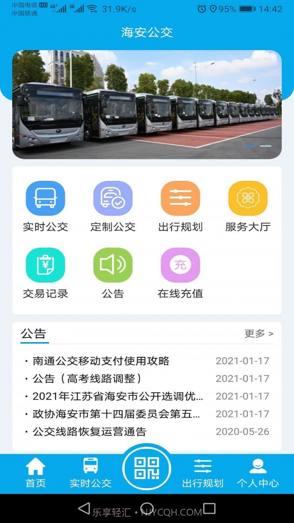 海安公交截图4