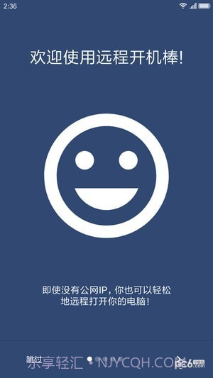 远程开机棒截图4