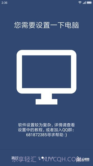 远程开机棒截图3