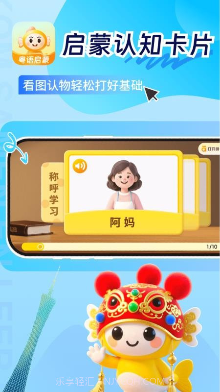 宝宝学粤语免费正版截图5