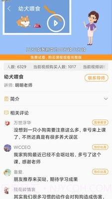宠物训练社区截图3