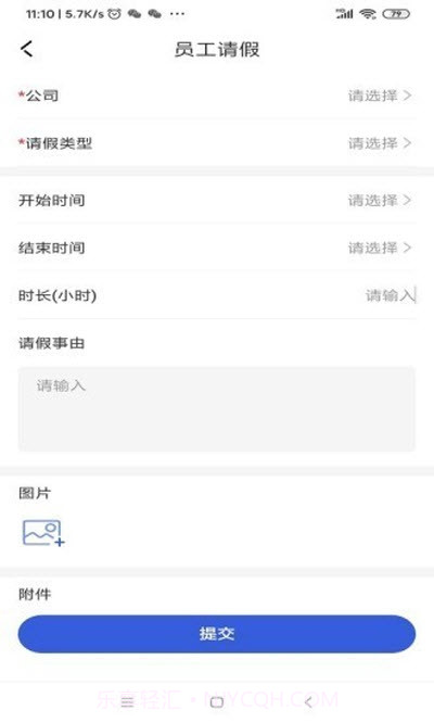錘錘（线上办公）截图3
