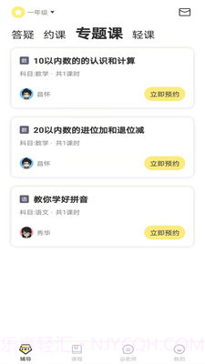 家教辅导1对1截图3