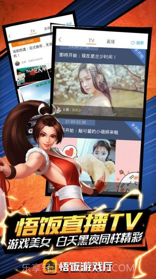 悟饭游戏厅旧版截图2