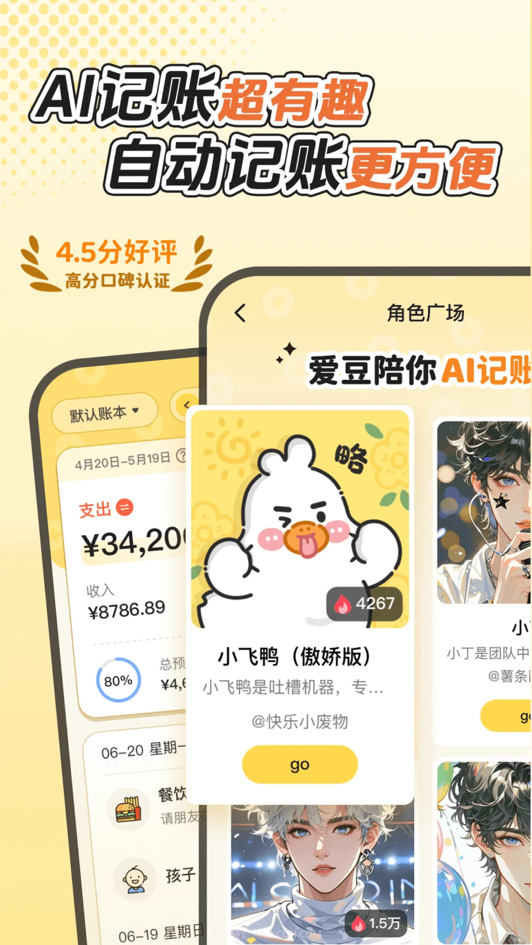 飞鸭AI记账官网版截图4