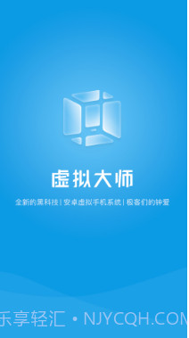 VMOS安卓虚拟机去广告版(出色虚拟机助手)V1.1.32 安卓最新版截图1