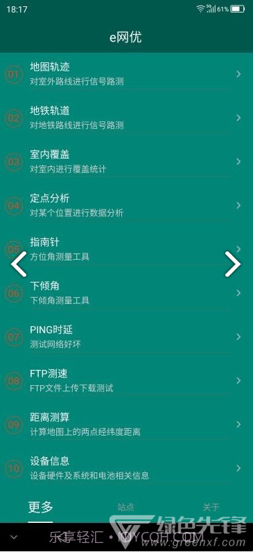 e网优(e网优信号检测)V1.1.8 安卓手机版截图3