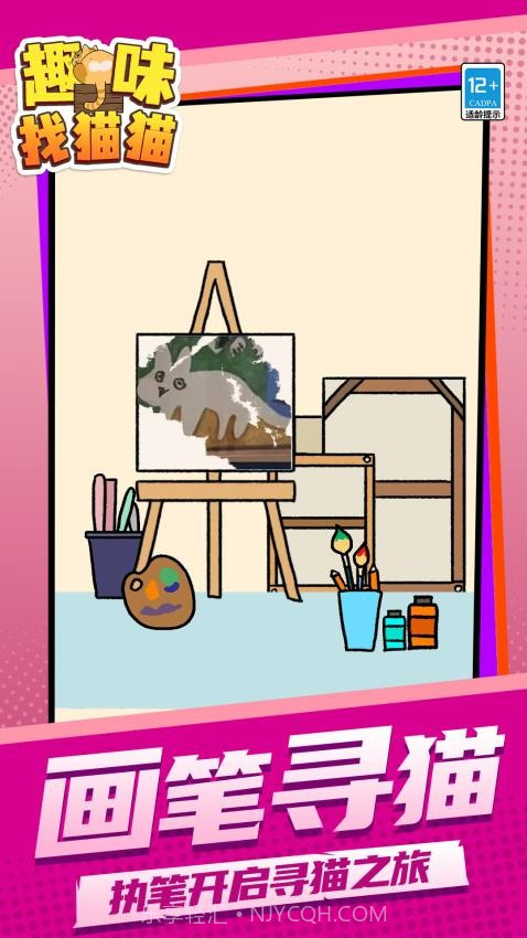 趣味找猫猫官方版截图4