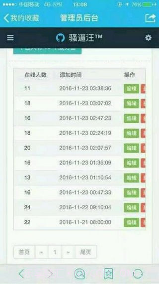 新斑马云流量截图2