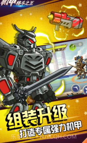 机甲格斗之王截图3