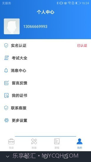 九洲技能培训平台截图1