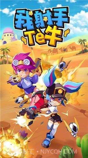 我是射手特牛正式版截图1