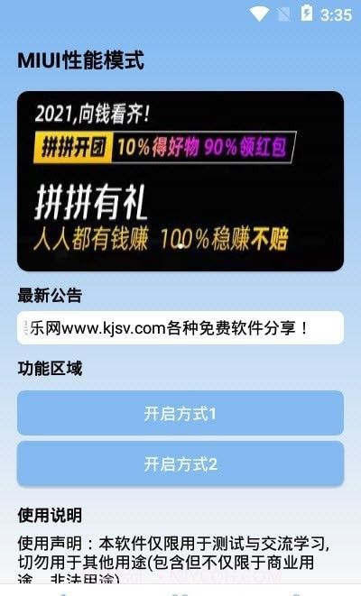 MIUI性能模式小工具截图3