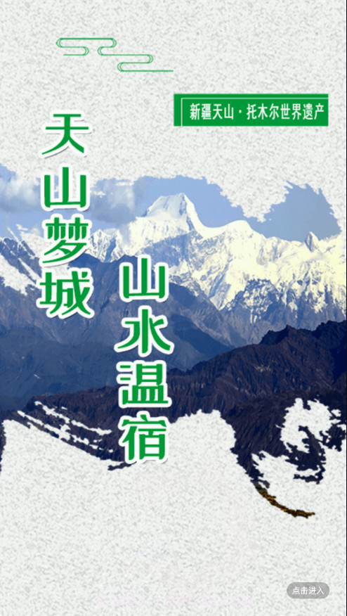 温宿好地方截图3