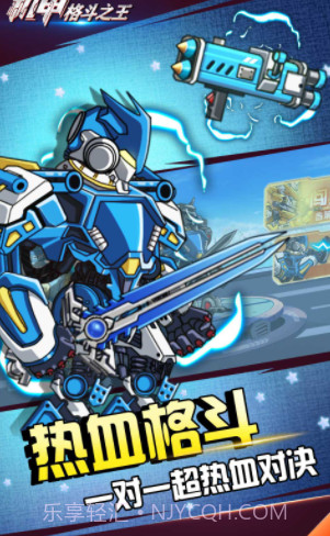 机甲格斗之王截图2