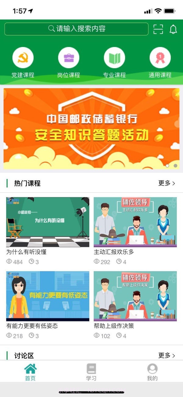 邮银e学截图4