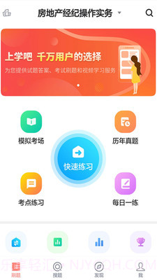 房产经纪人协理题库截图2