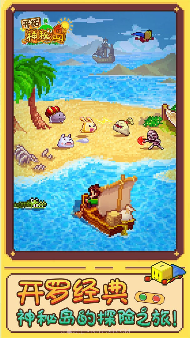 开拓神秘岛手机截图2