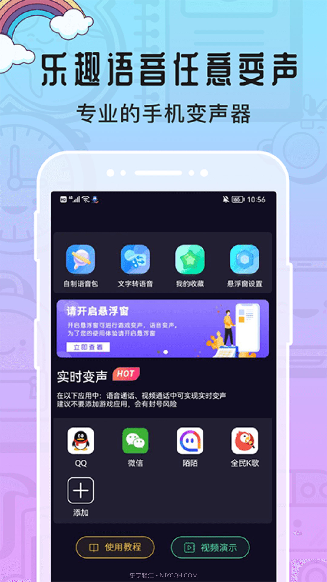 趣玩变声器专业版截图2