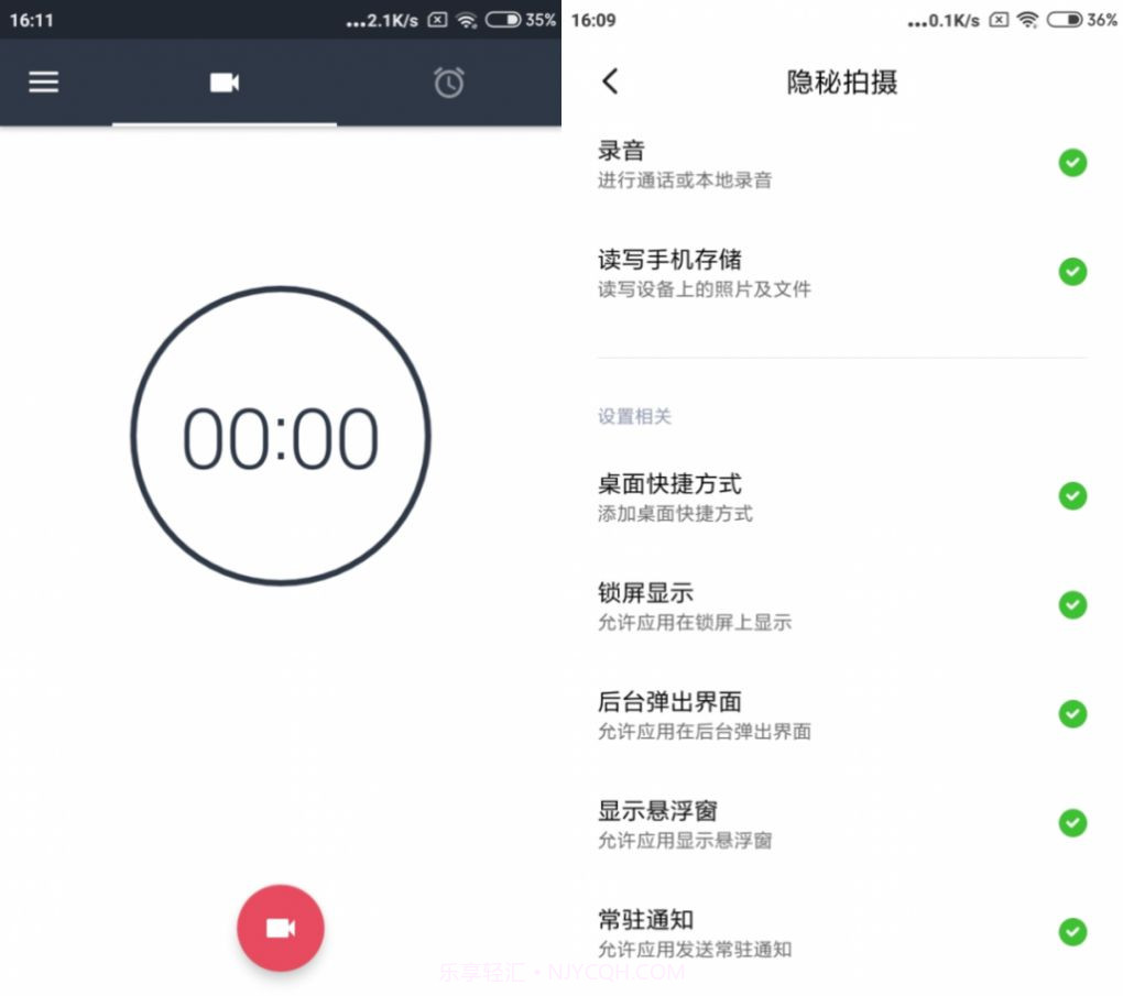 安卓隐秘拍摄截图3