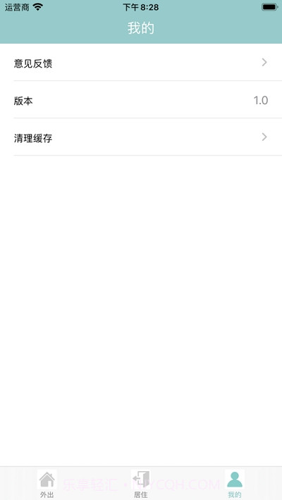 小区人员登记处截图3