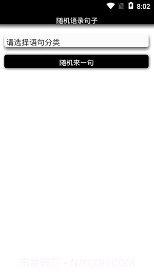 随机语录句子截图1