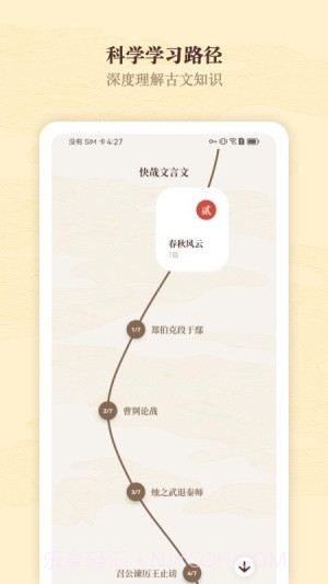 快哉文言文无会员截图3