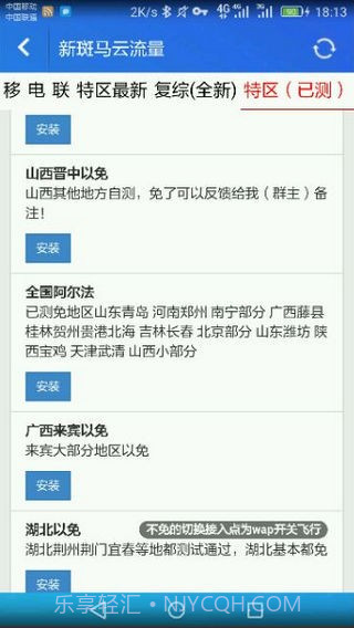 新斑马云流量截图4